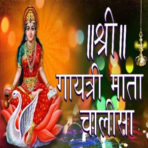 Shree Gayatri Chalisa Book In Hindi Mini Size (Arti Sahit)   Gold Plated Shri Yantra Energized
